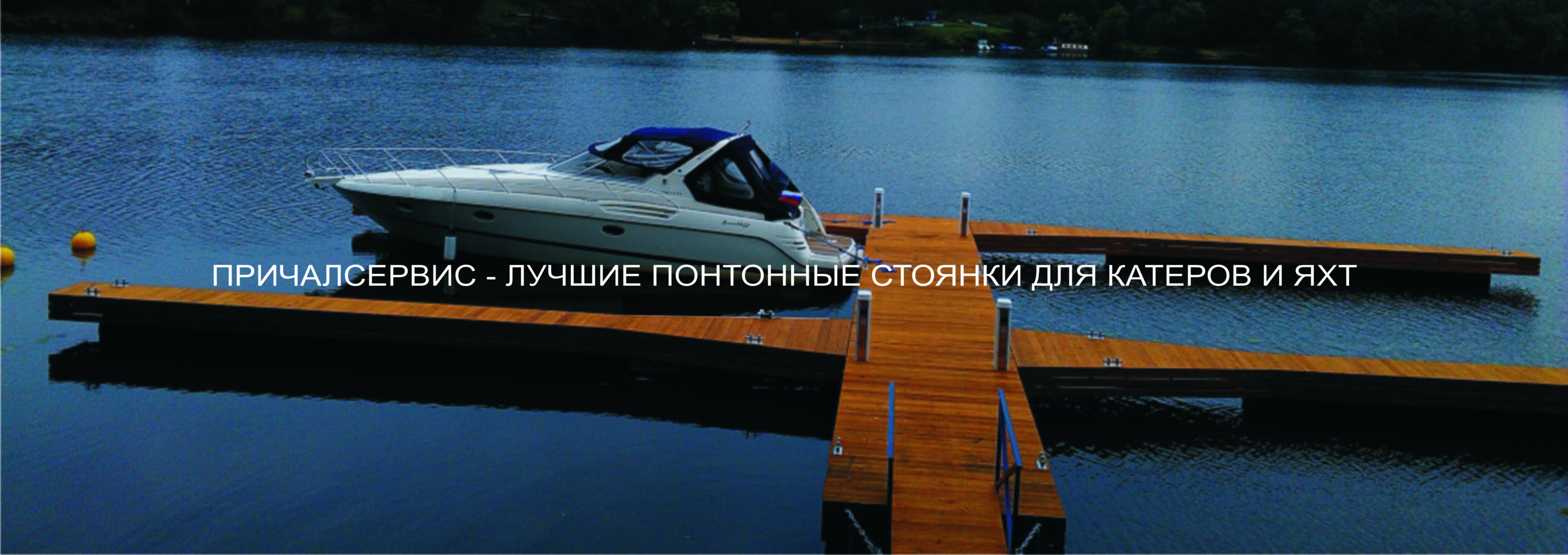 ПРИЧАЛСЕРВИС